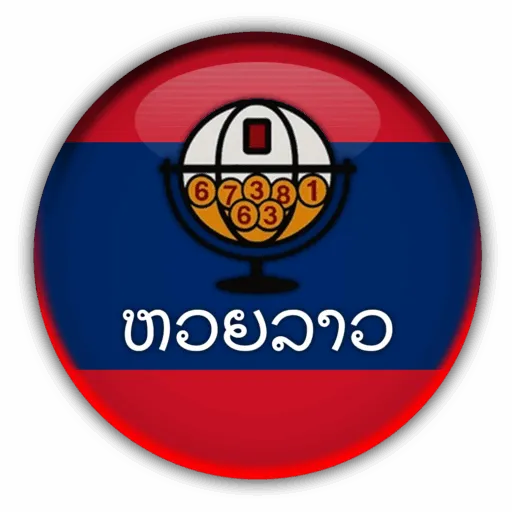 หวยลาว ราคา